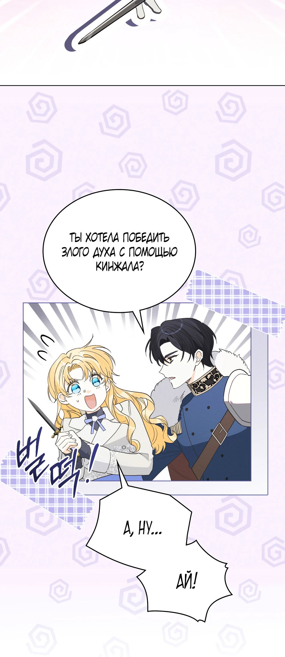 Манга Муж преследует меня - Глава 12 Страница 2