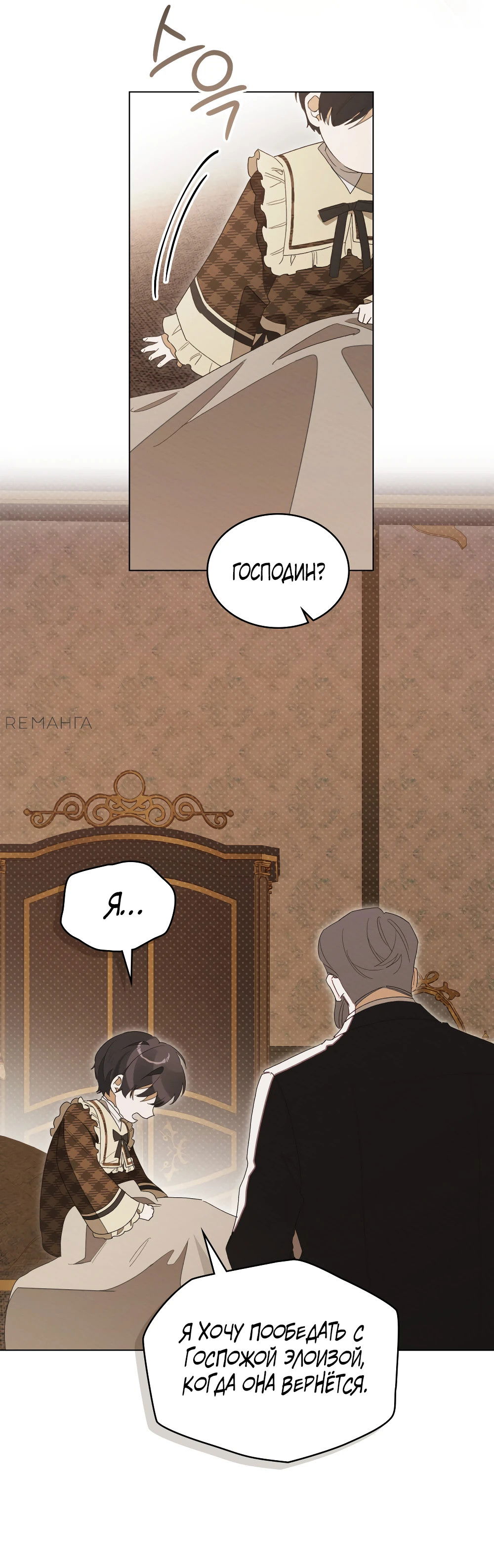 Манга Муж преследует меня - Глава 12 Страница 42