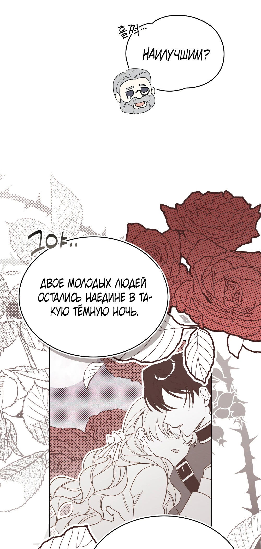 Манга Муж преследует меня - Глава 12 Страница 51