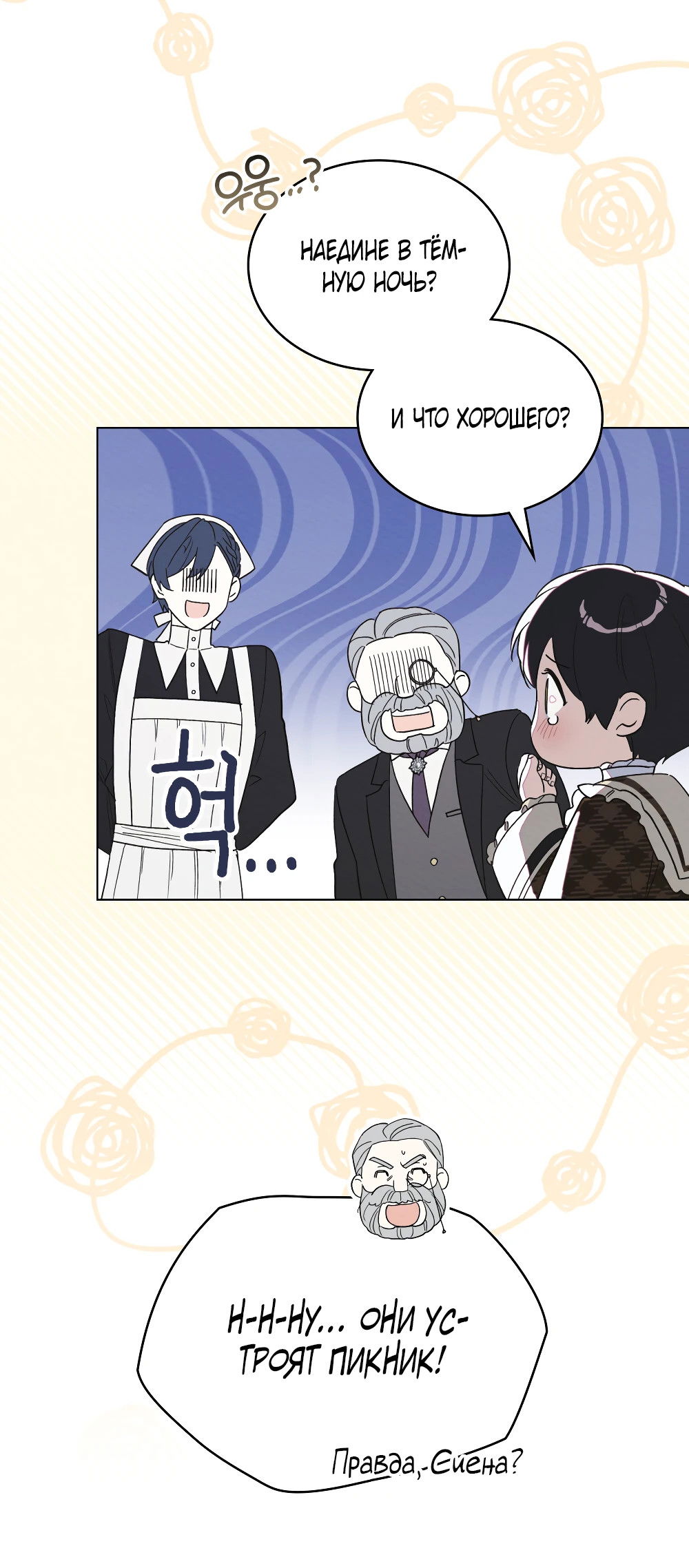 Манга Муж преследует меня - Глава 12 Страница 53