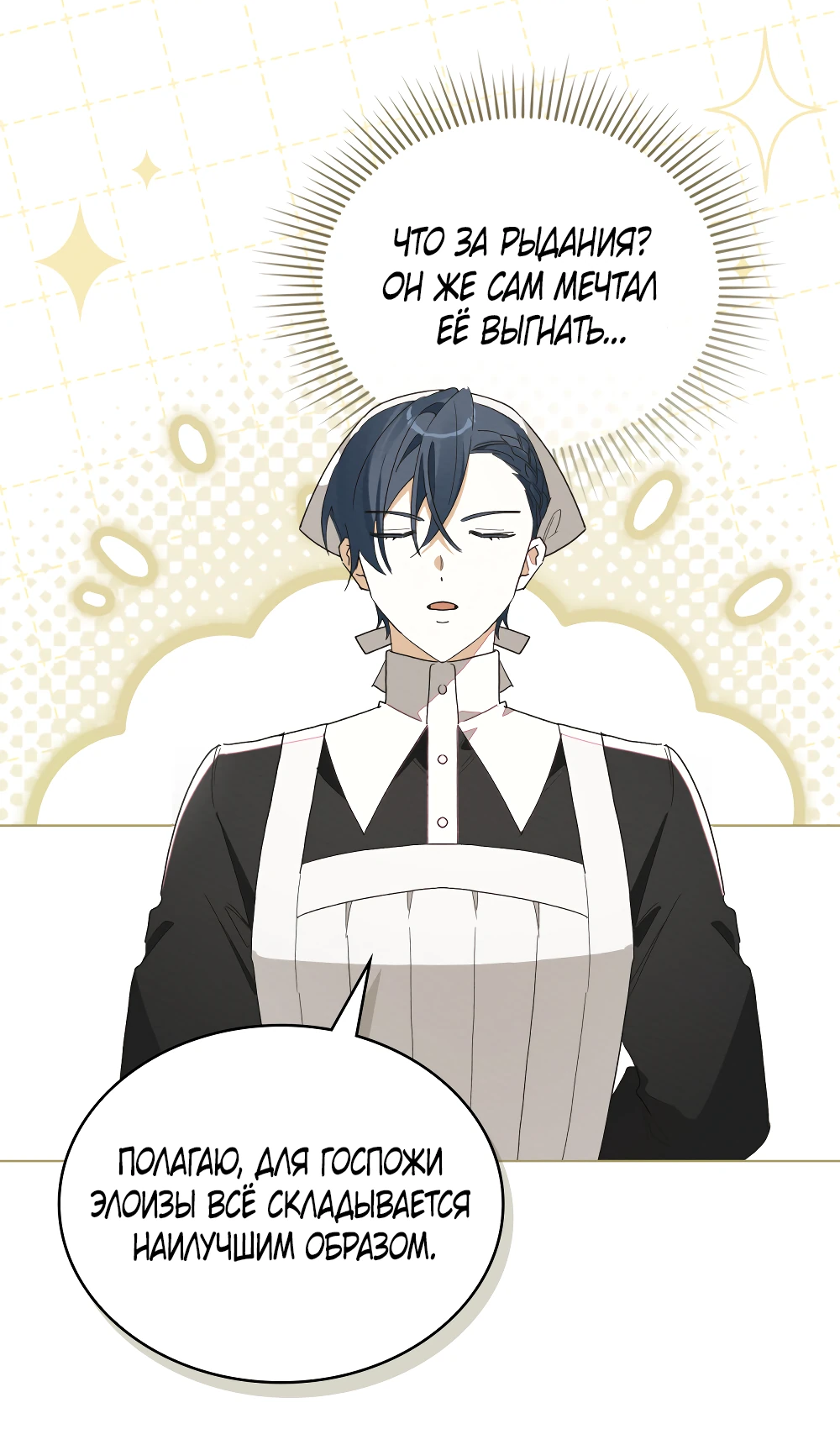 Манга Муж преследует меня - Глава 12 Страница 50