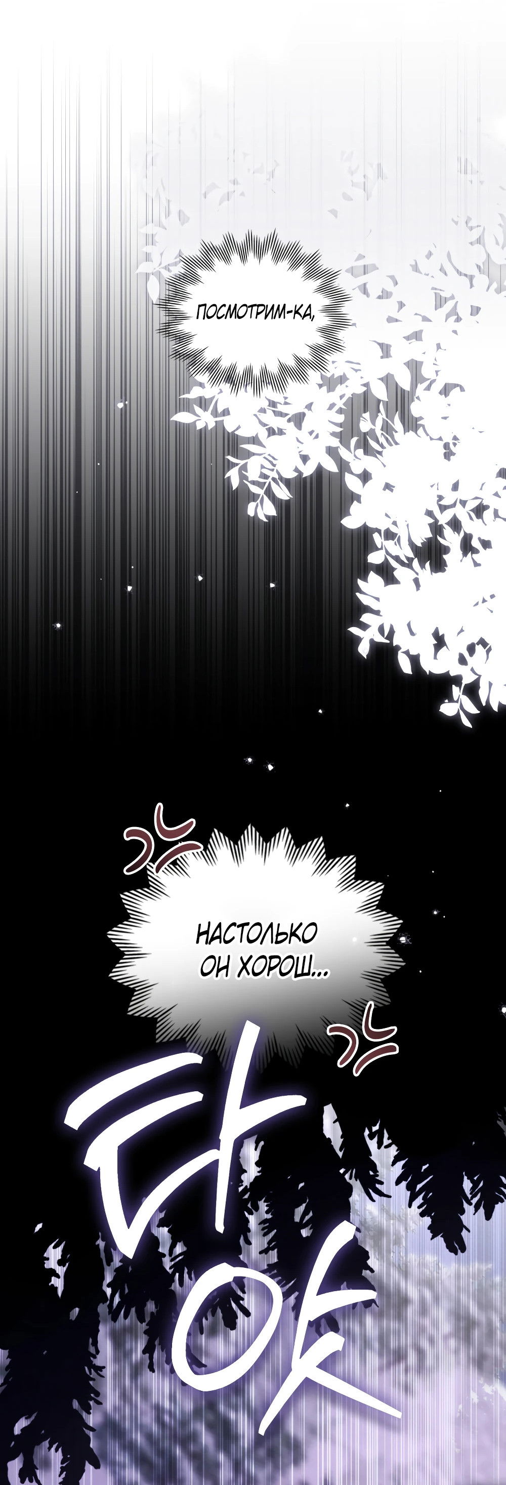 Манга Муж преследует меня - Глава 12 Страница 8