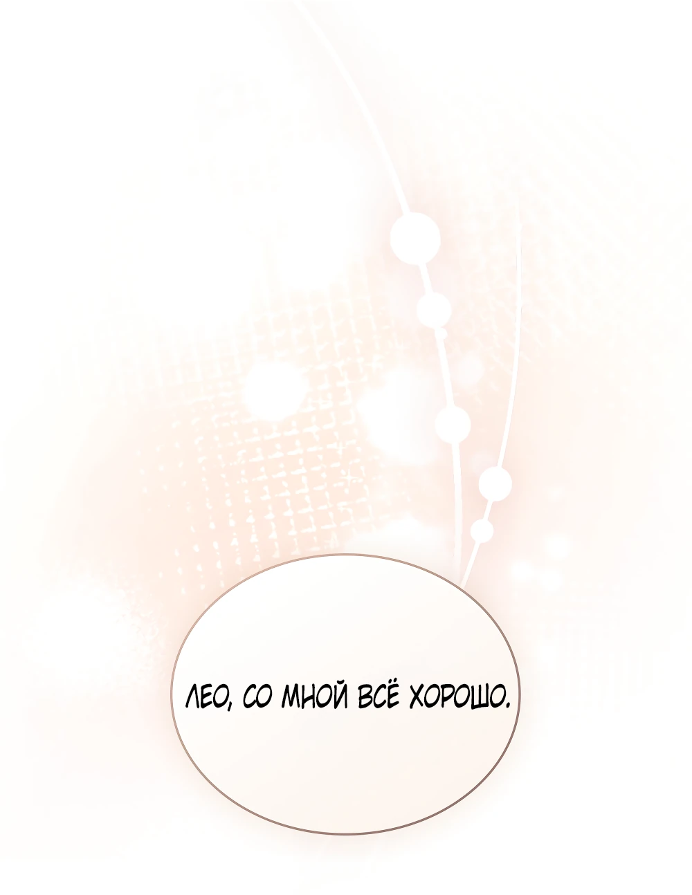 Манга Муж преследует меня - Глава 12 Страница 40