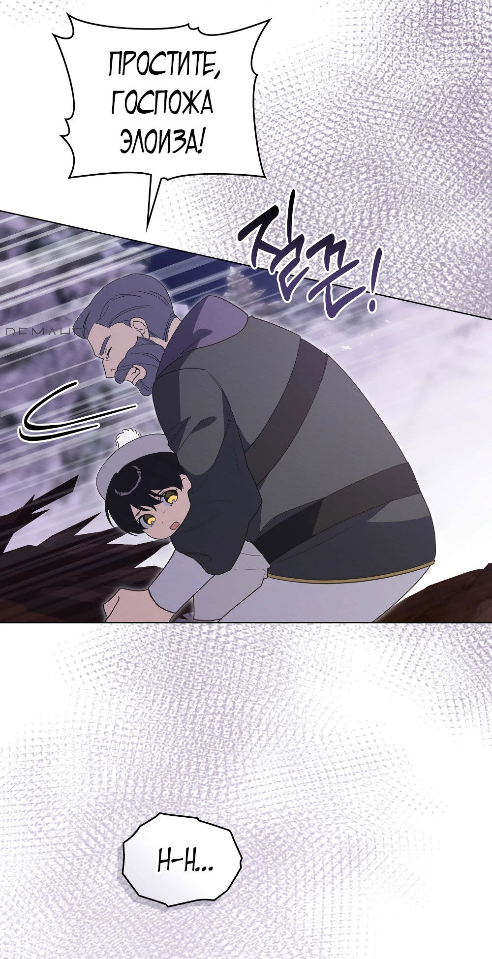 Манга Муж преследует меня - Глава 11 Страница 31