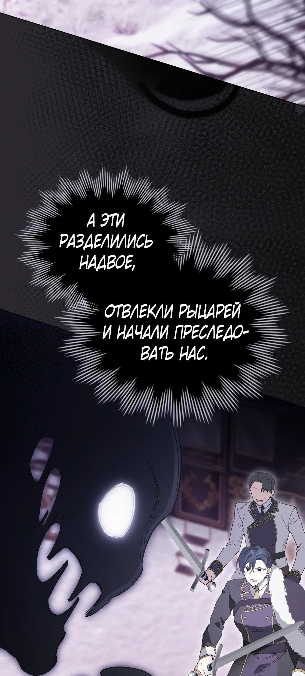 Манга Муж преследует меня - Глава 11 Страница 7