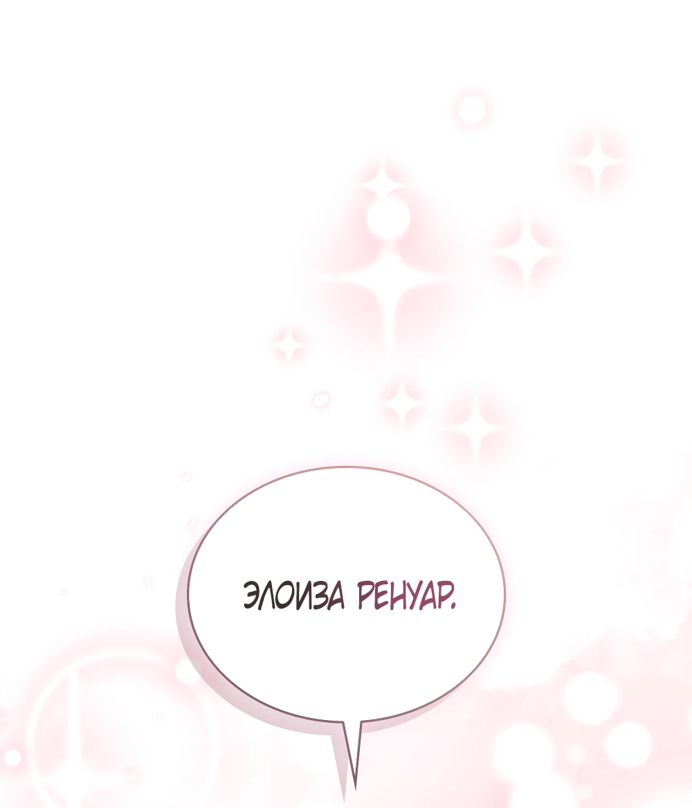 Манга Муж преследует меня - Глава 11 Страница 65