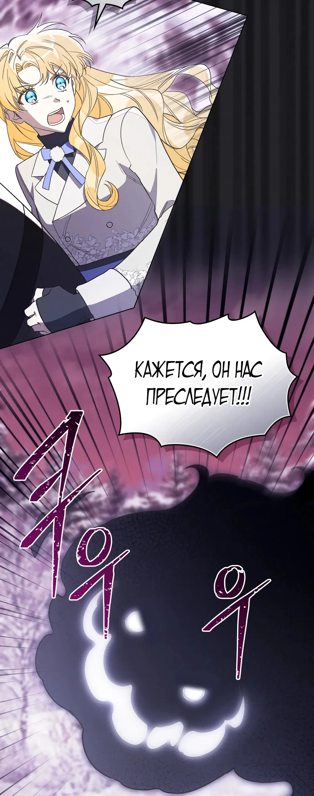 Манга Муж преследует меня - Глава 11 Страница 3