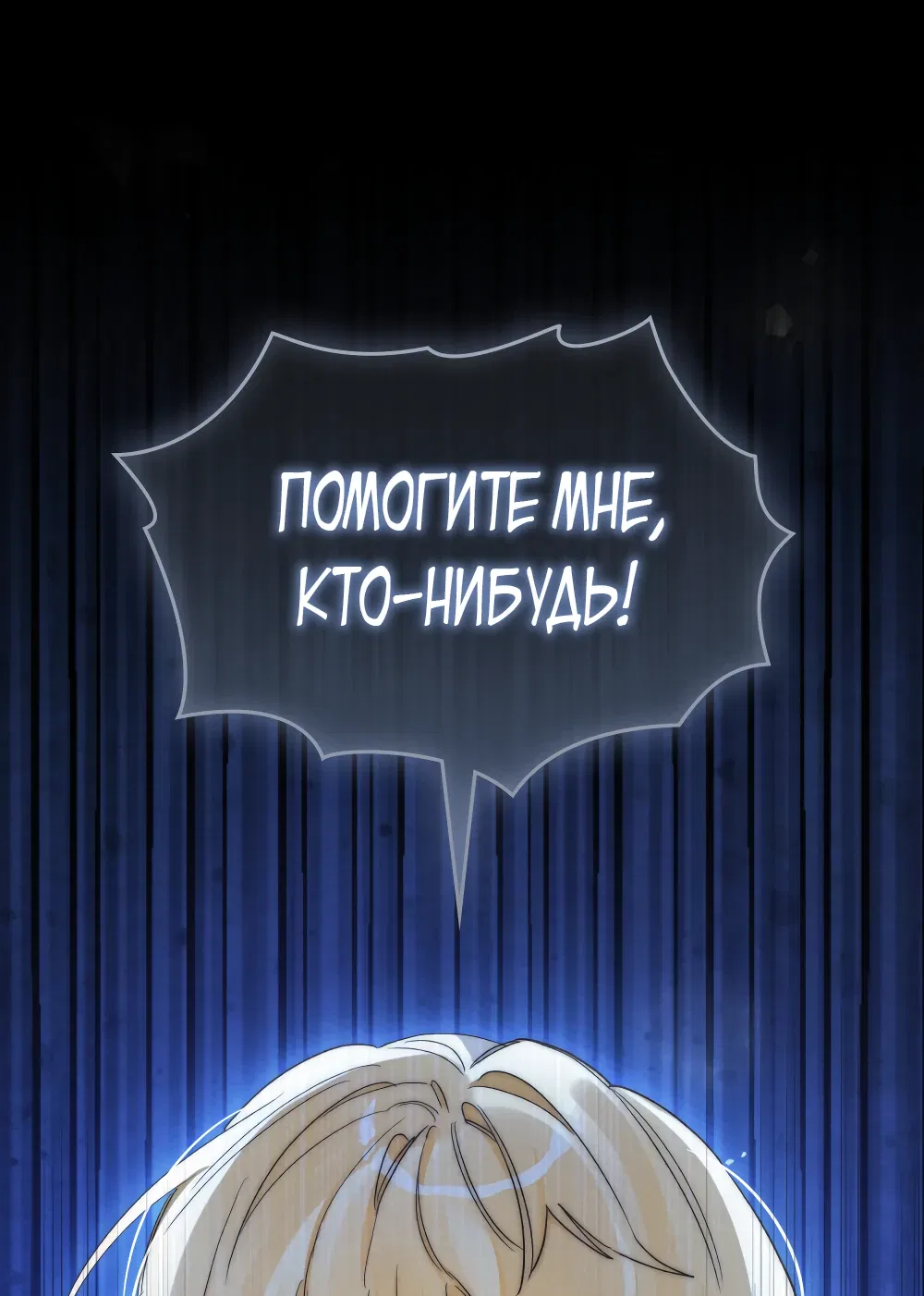 Манга Муж преследует меня - Глава 11 Страница 19