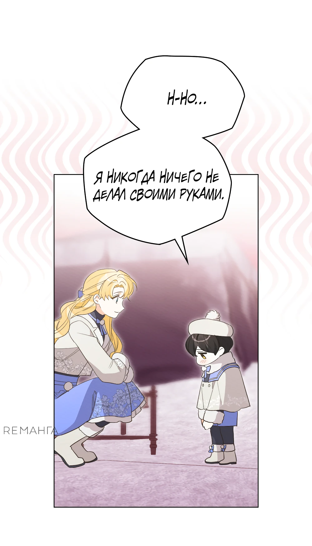 Манга Муж преследует меня - Глава 10 Страница 56