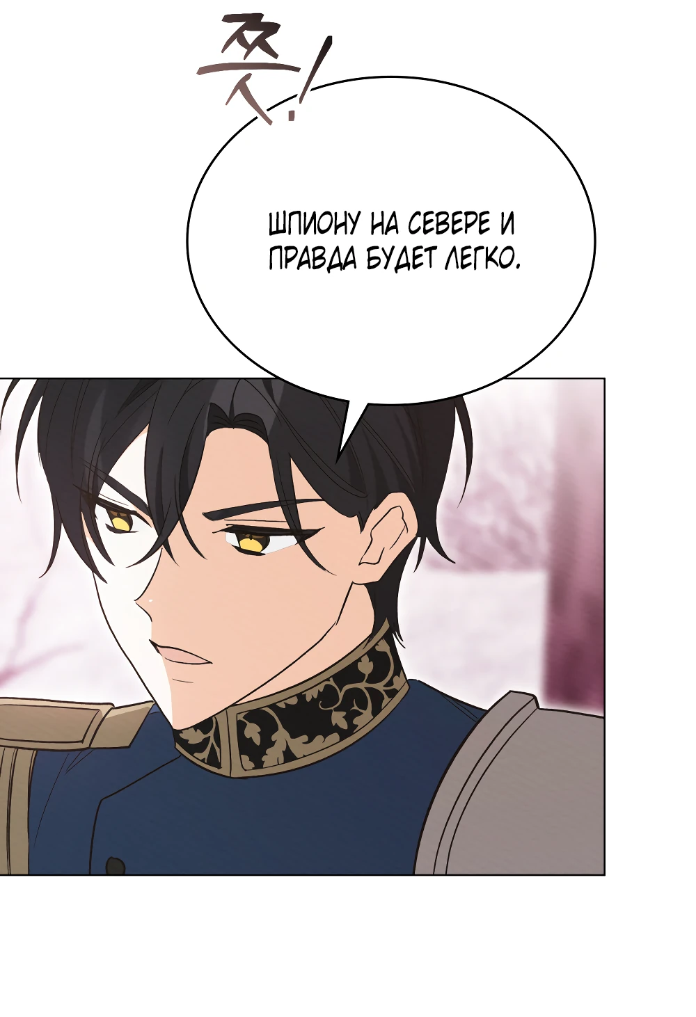 Манга Муж преследует меня - Глава 10 Страница 5