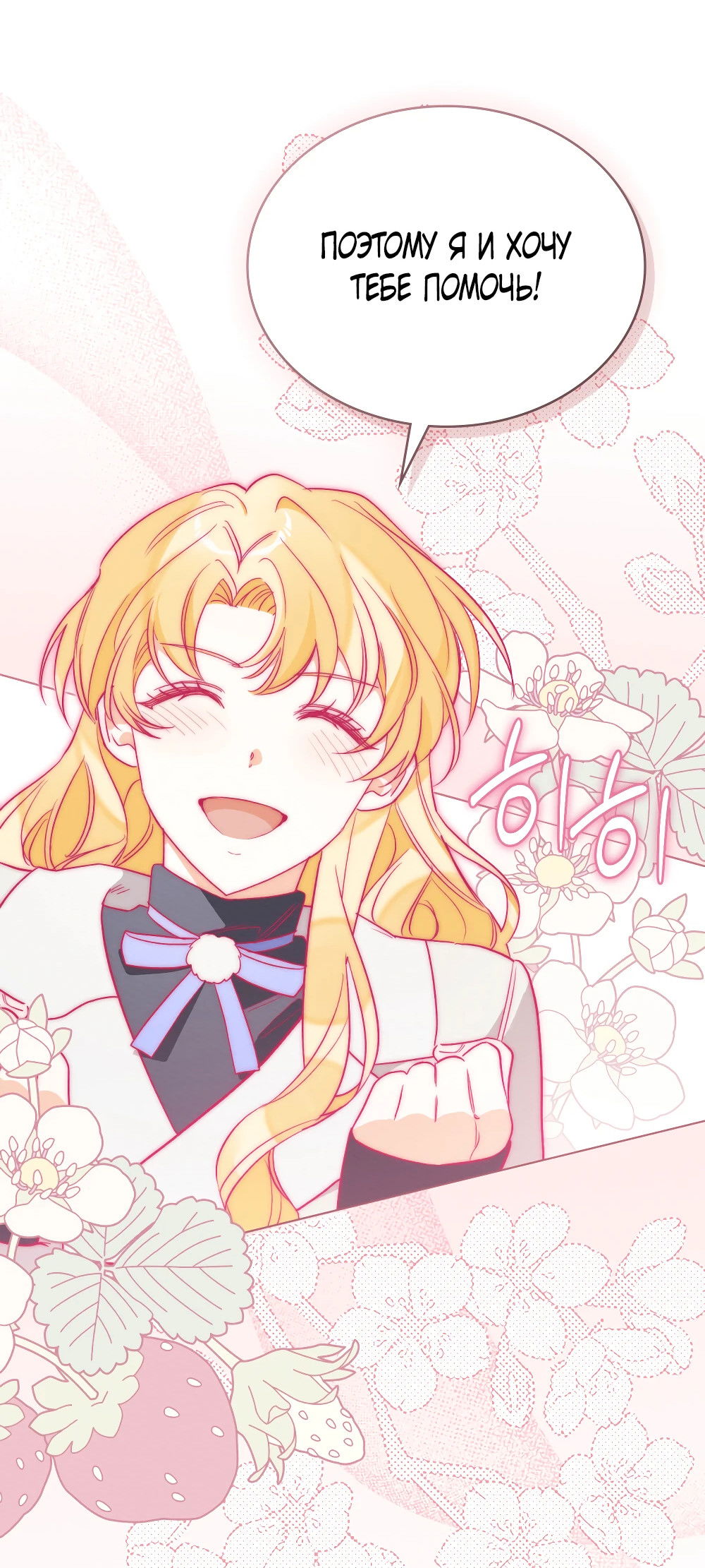 Манга Муж преследует меня - Глава 10 Страница 57