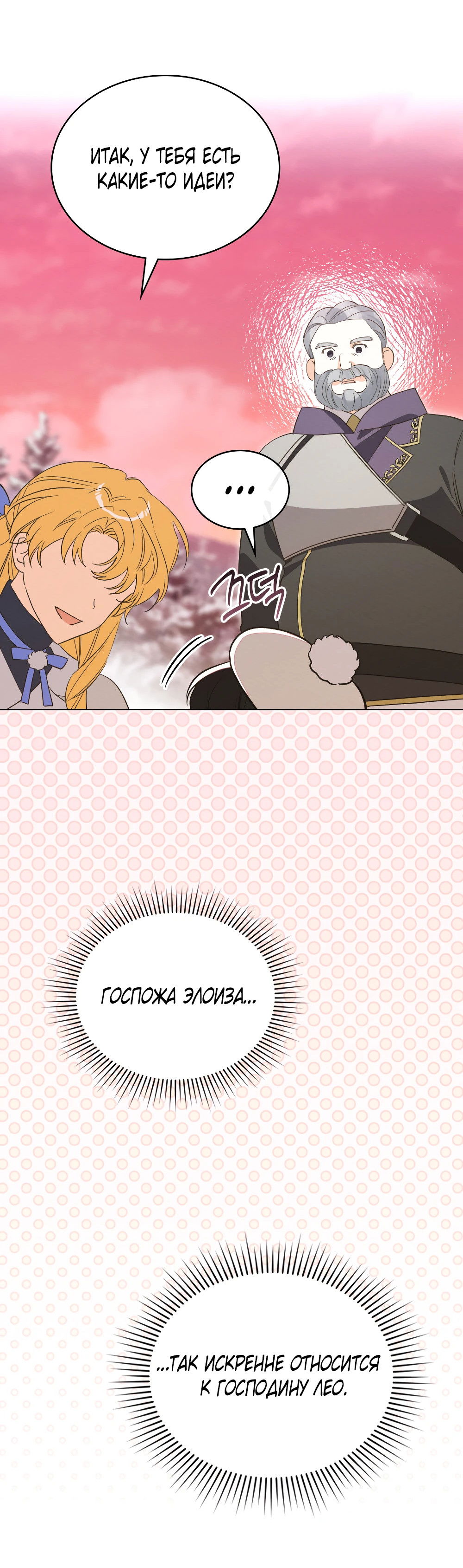 Манга Муж преследует меня - Глава 10 Страница 59