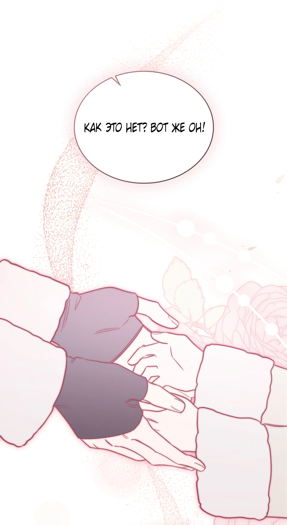 Манга Муж преследует меня - Глава 10 Страница 53