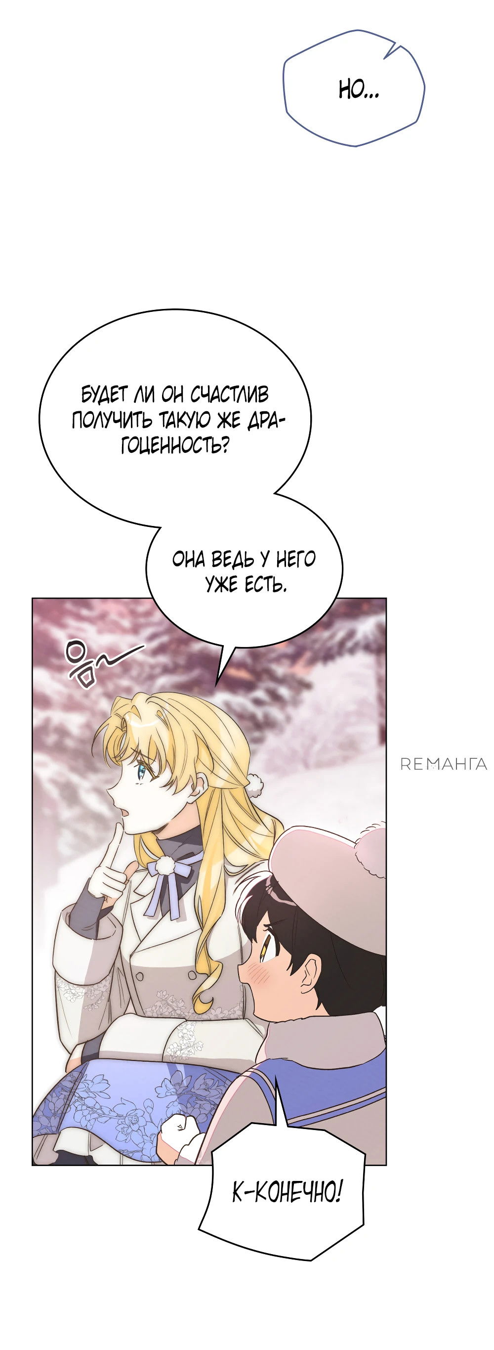 Манга Муж преследует меня - Глава 10 Страница 51