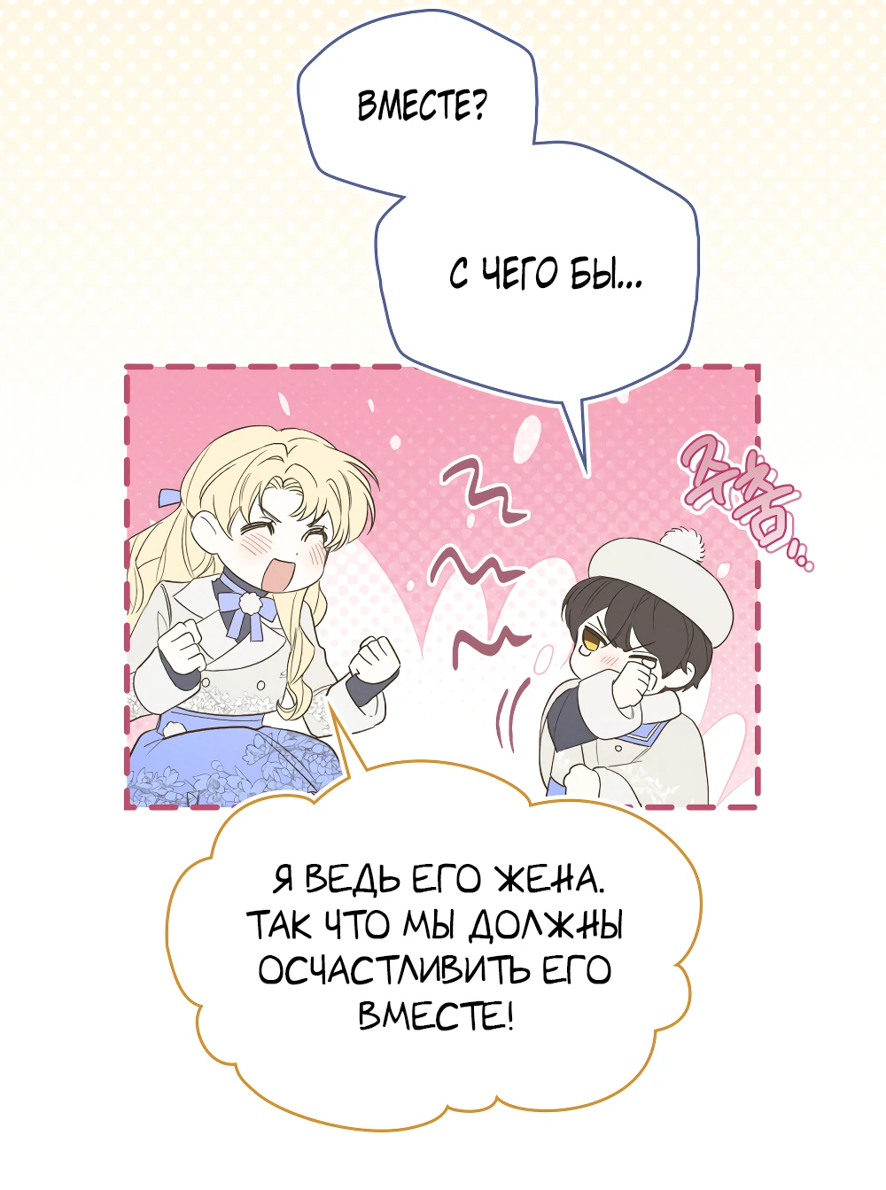 Манга Муж преследует меня - Глава 10 Страница 50