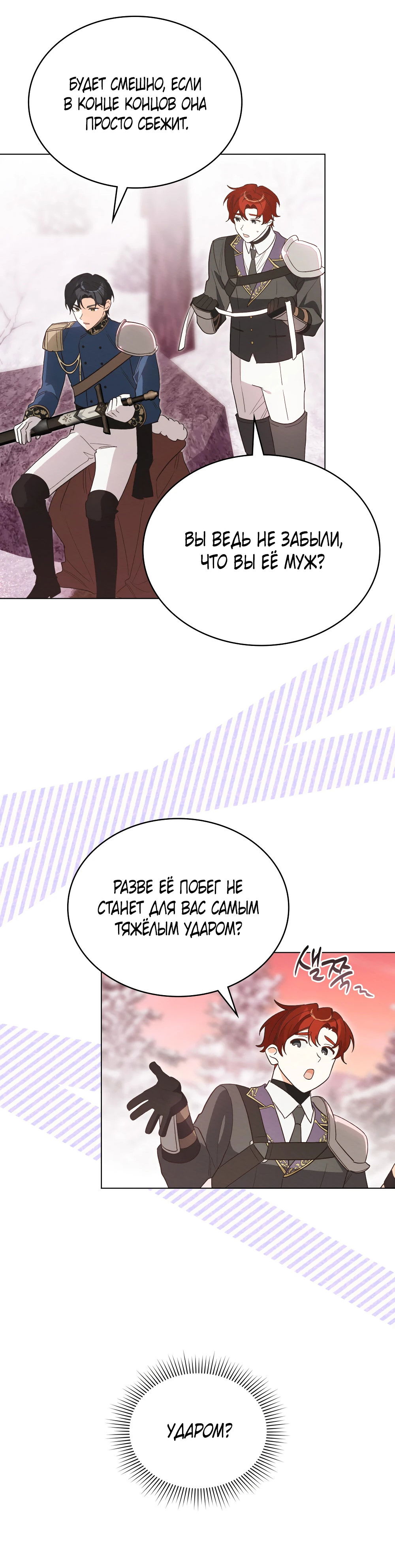 Манга Муж преследует меня - Глава 10 Страница 11