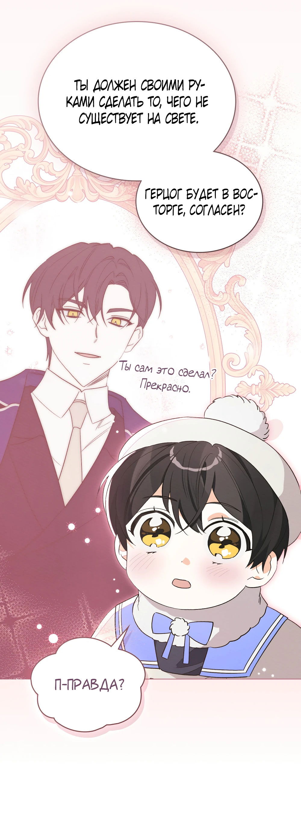 Манга Муж преследует меня - Глава 10 Страница 55