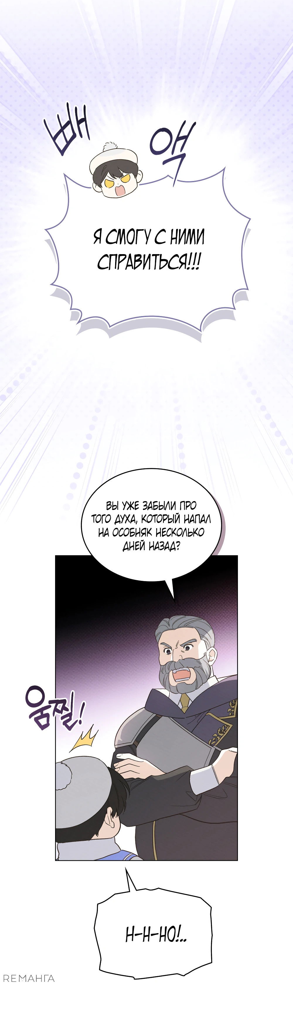 Манга Муж преследует меня - Глава 10 Страница 43