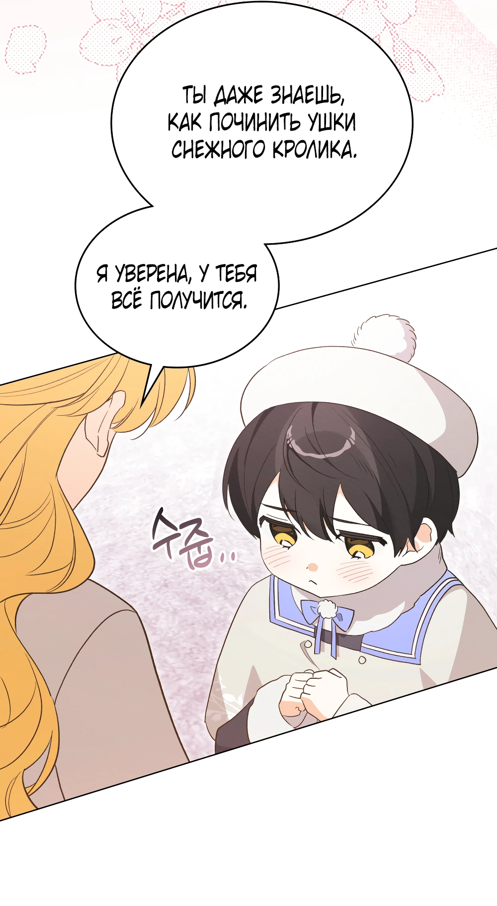 Манга Муж преследует меня - Глава 10 Страница 58