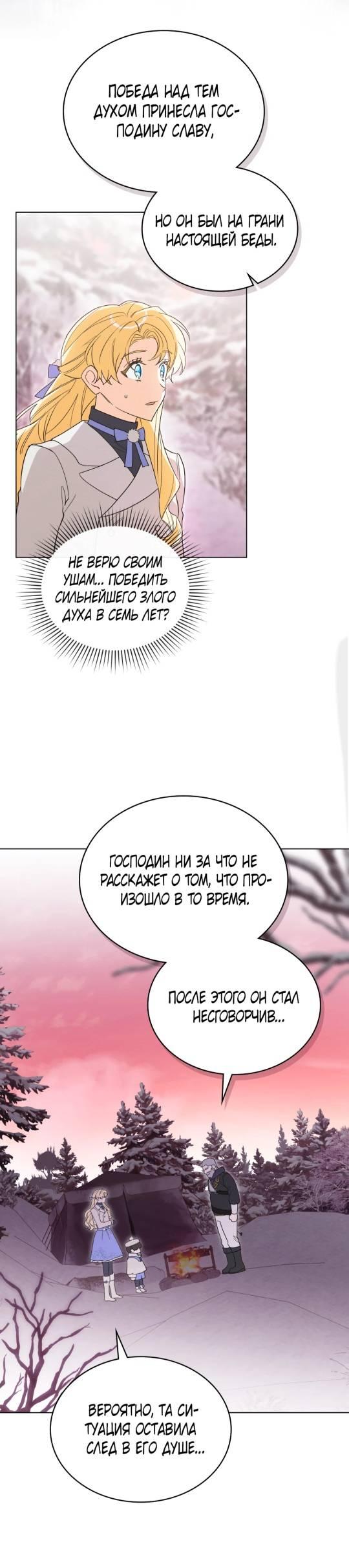 Манга Муж преследует меня - Глава 9 Страница 33