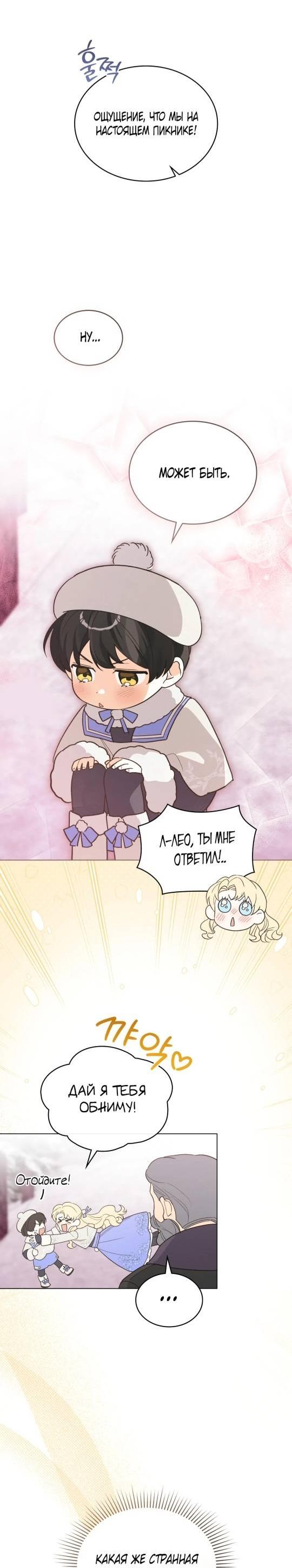 Манга Муж преследует меня - Глава 9 Страница 21