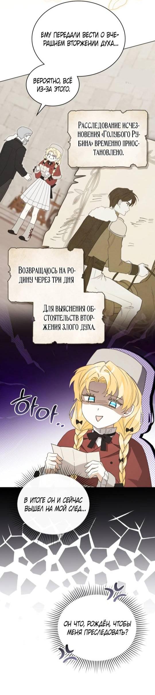 Манга Муж преследует меня - Глава 9 Страница 3