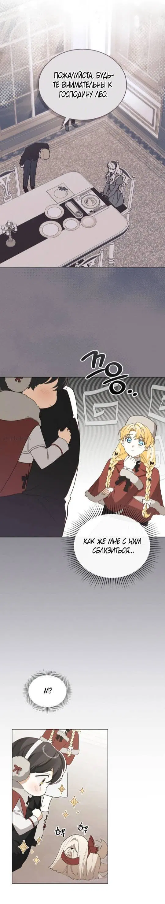 Манга Муж преследует меня - Глава 9 Страница 7