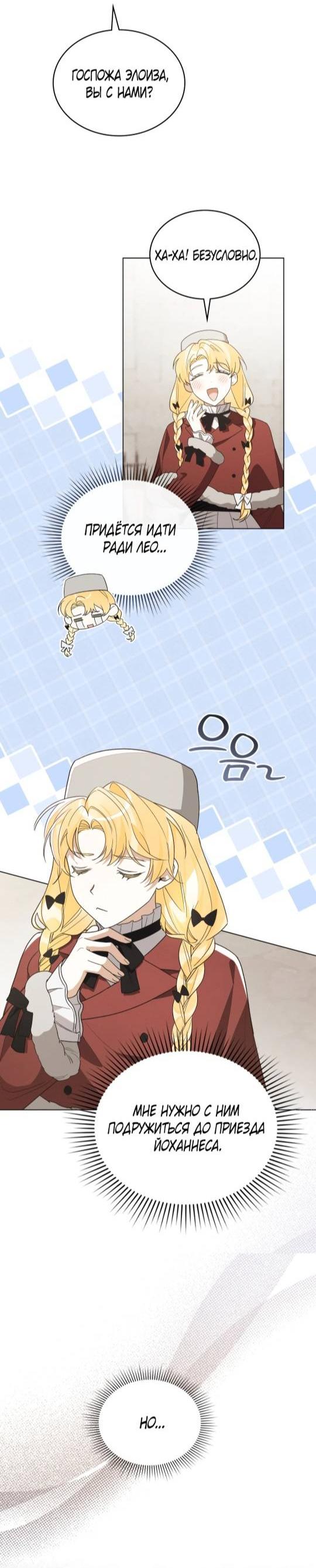 Манга Муж преследует меня - Глава 9 Страница 6