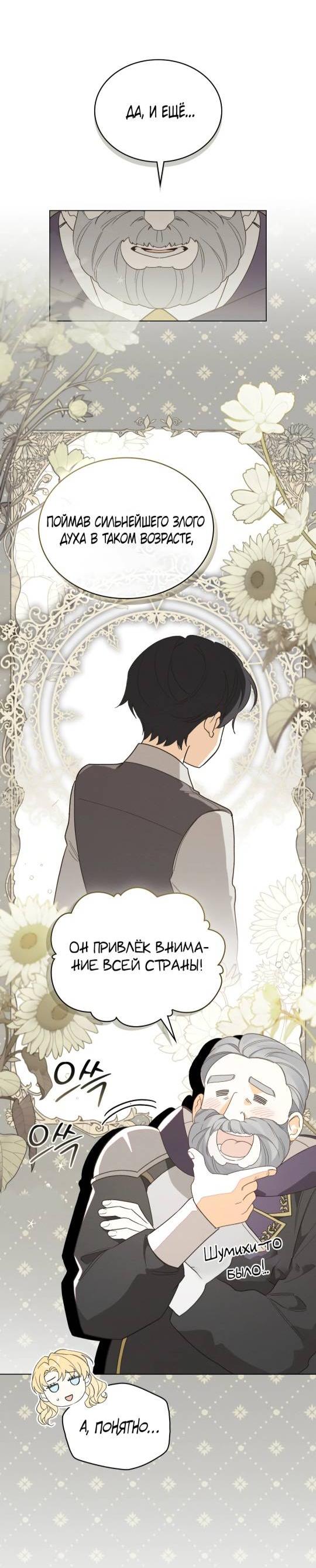 Манга Муж преследует меня - Глава 9 Страница 34