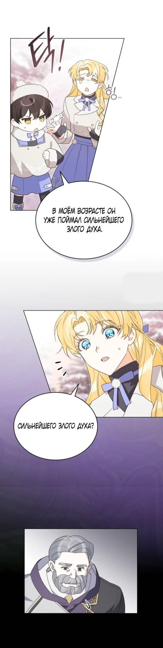 Манга Муж преследует меня - Глава 9 Страница 29