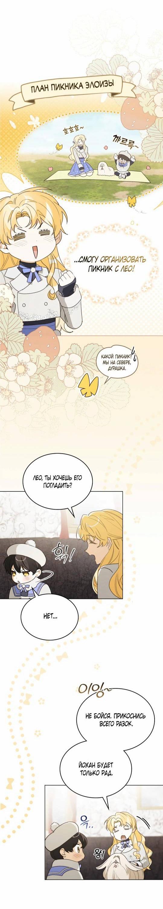 Манга Муж преследует меня - Глава 9 Страница 12