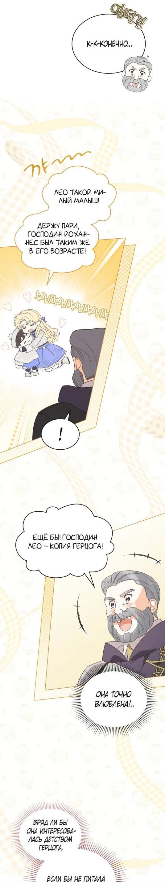 Манга Муж преследует меня - Глава 9 Страница 26