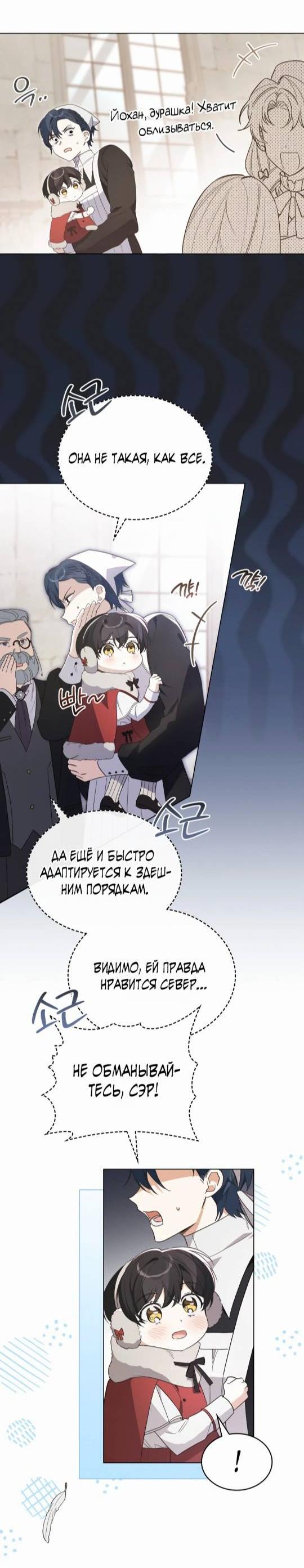 Манга Муж преследует меня - Глава 8 Страница 34