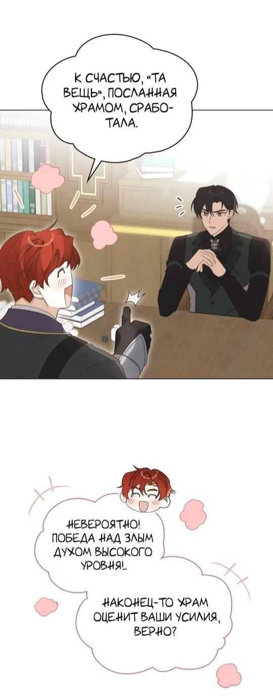 Манга Муж преследует меня - Глава 8 Страница 14