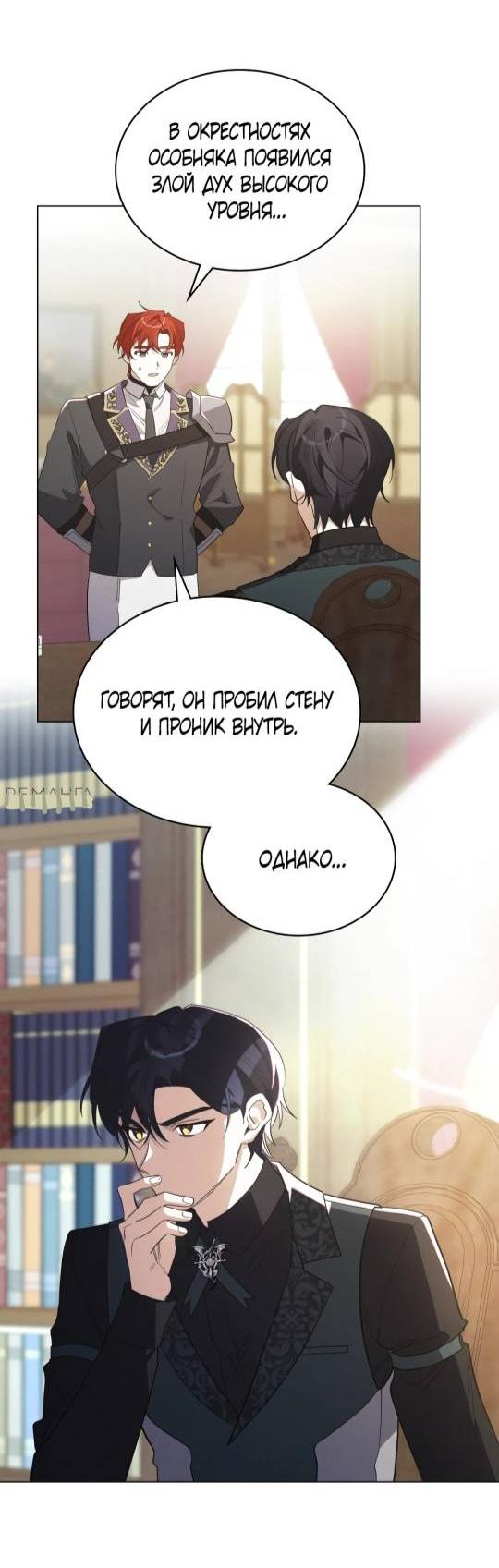 Манга Муж преследует меня - Глава 8 Страница 2