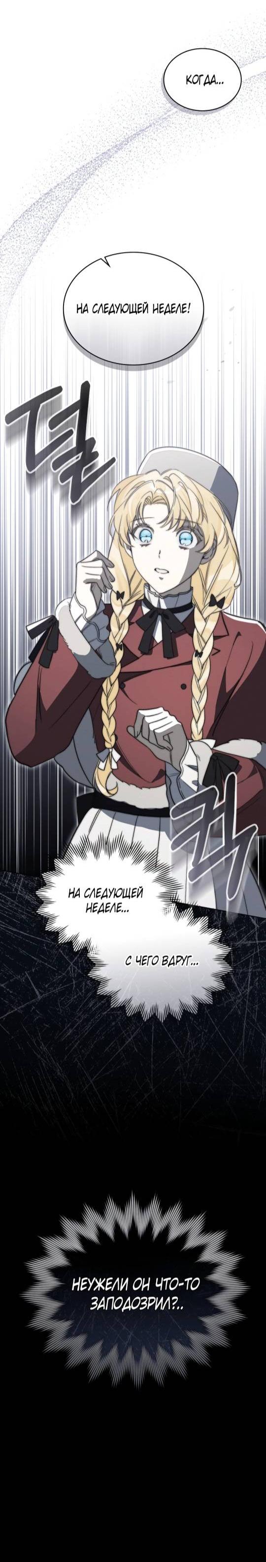 Манга Муж преследует меня - Глава 8 Страница 38