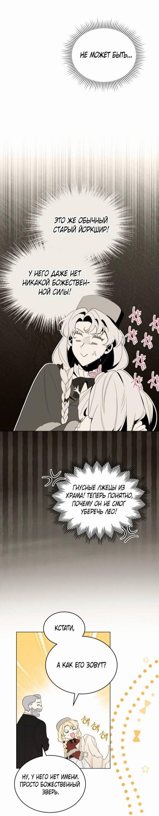 Манга Муж преследует меня - Глава 8 Страница 27