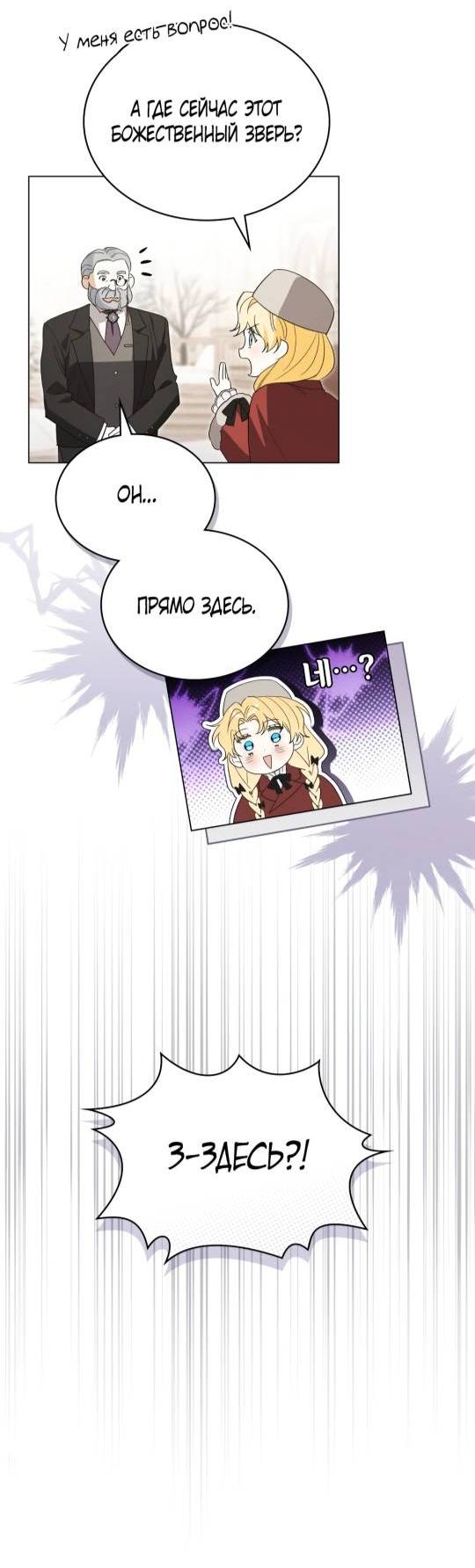 Манга Муж преследует меня - Глава 8 Страница 24