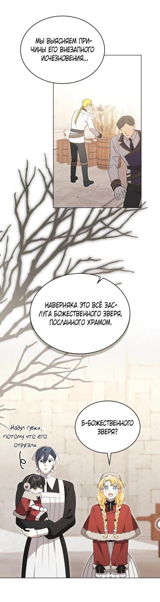 Манга Муж преследует меня - Глава 8 Страница 22