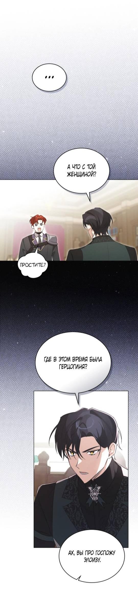 Манга Муж преследует меня - Глава 8 Страница 15