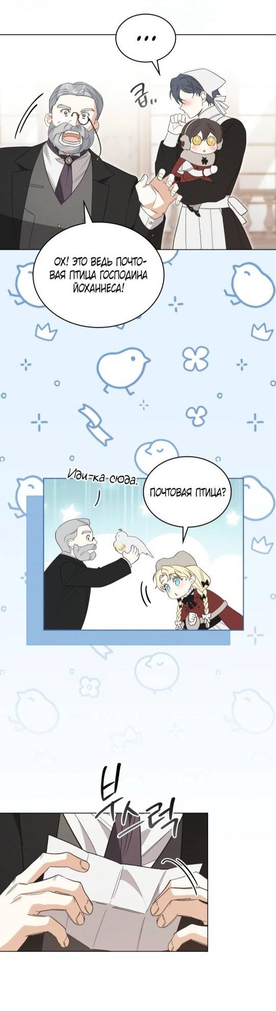 Манга Муж преследует меня - Глава 8 Страница 36