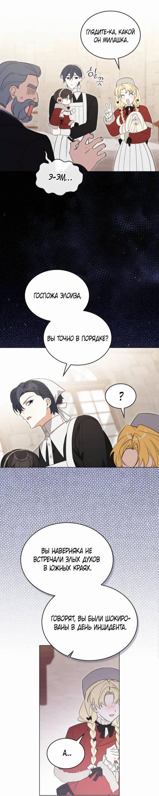 Манга Муж преследует меня - Глава 8 Страница 32