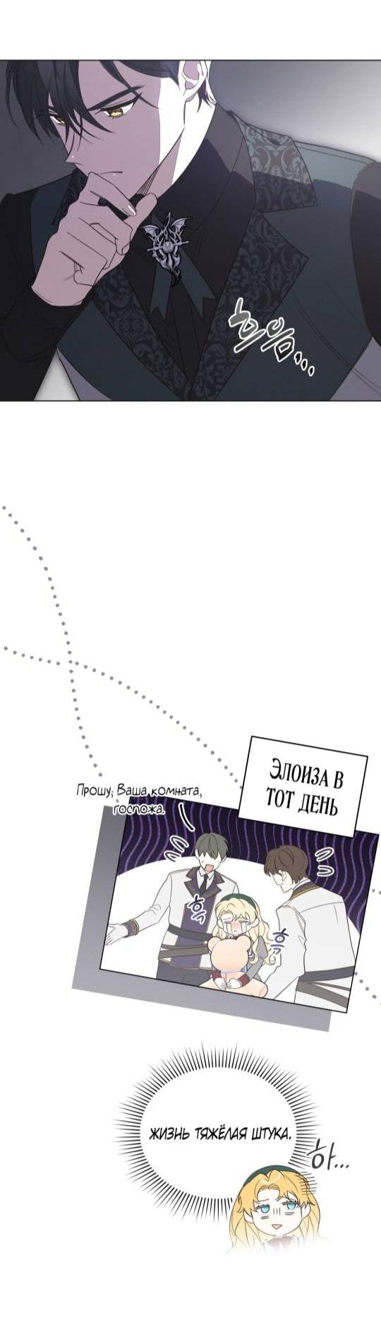 Манга Муж преследует меня - Глава 8 Страница 19