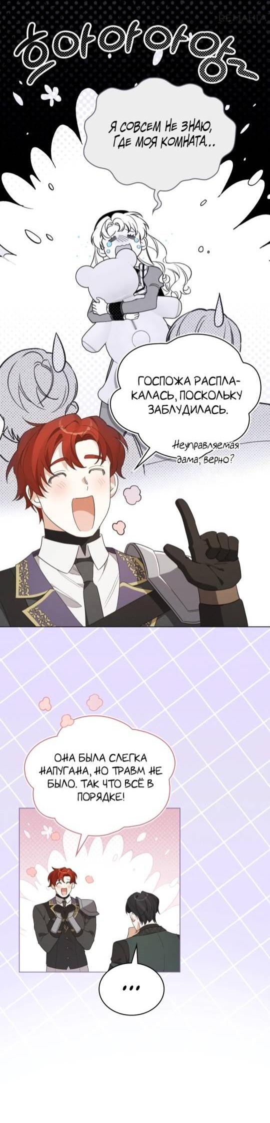 Манга Муж преследует меня - Глава 8 Страница 18