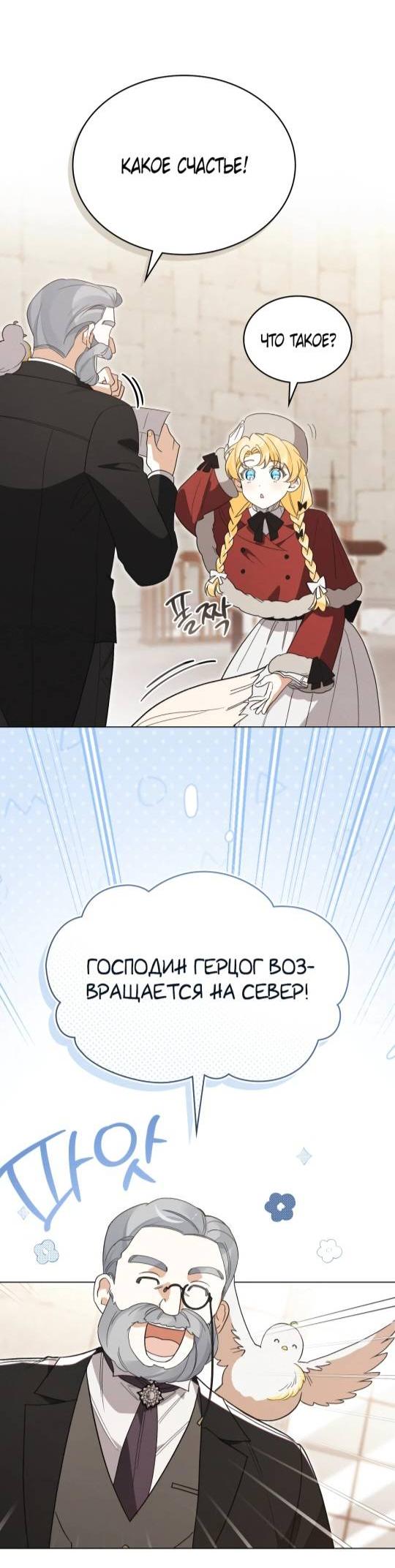 Манга Муж преследует меня - Глава 8 Страница 37