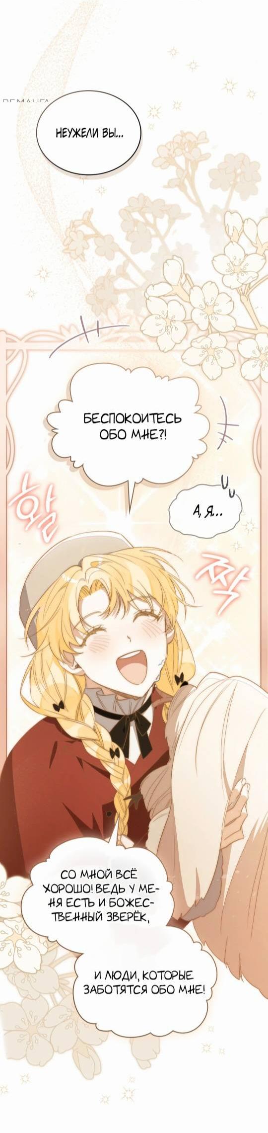 Манга Муж преследует меня - Глава 8 Страница 33