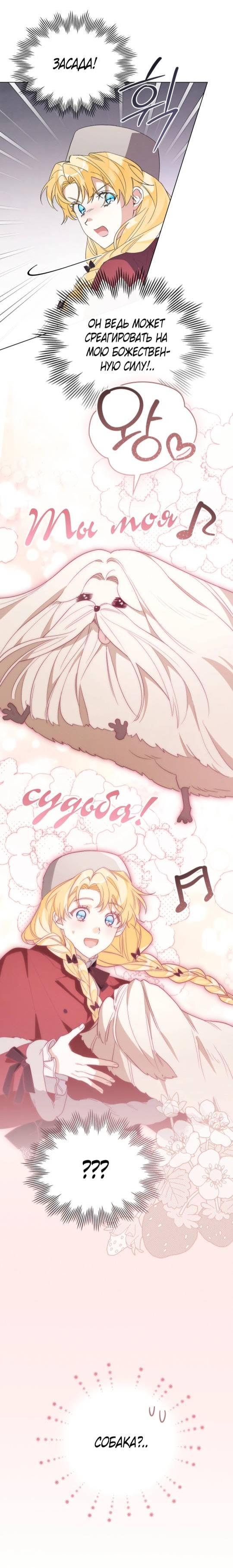 Манга Муж преследует меня - Глава 8 Страница 25