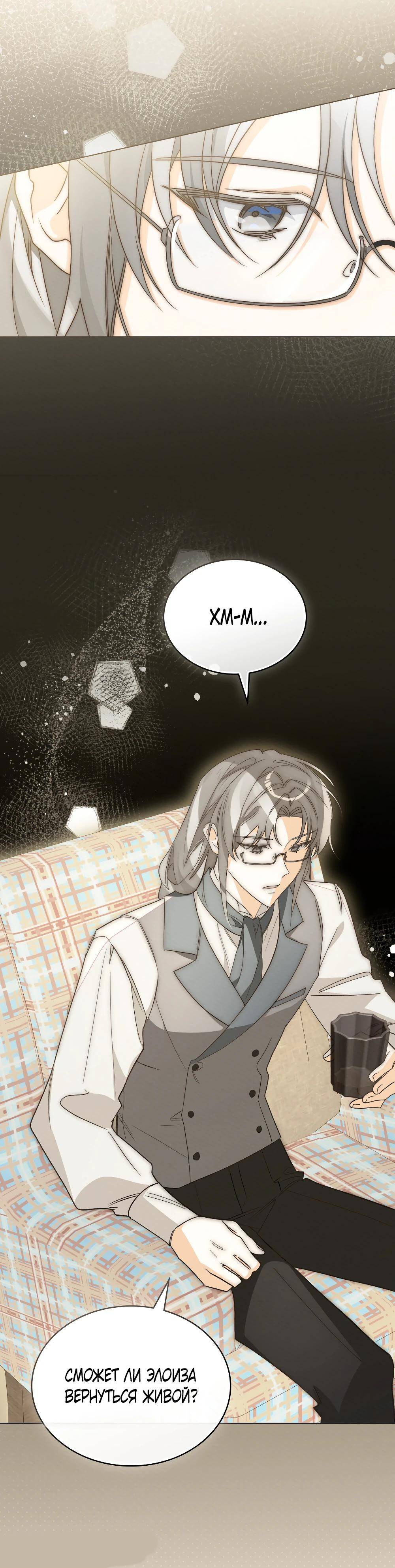 Манга Муж преследует меня - Глава 7 Страница 10