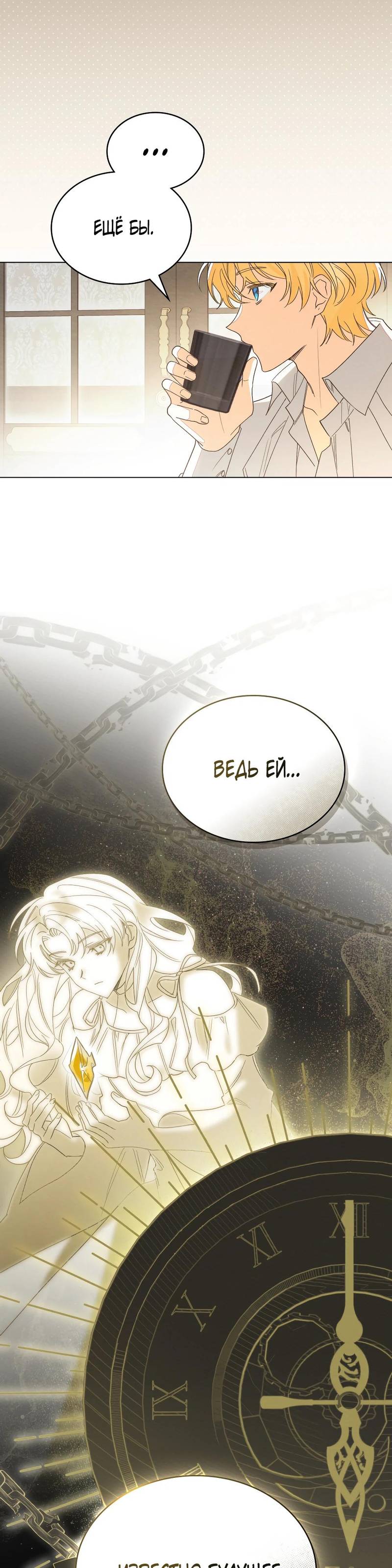 Манга Муж преследует меня - Глава 7 Страница 11