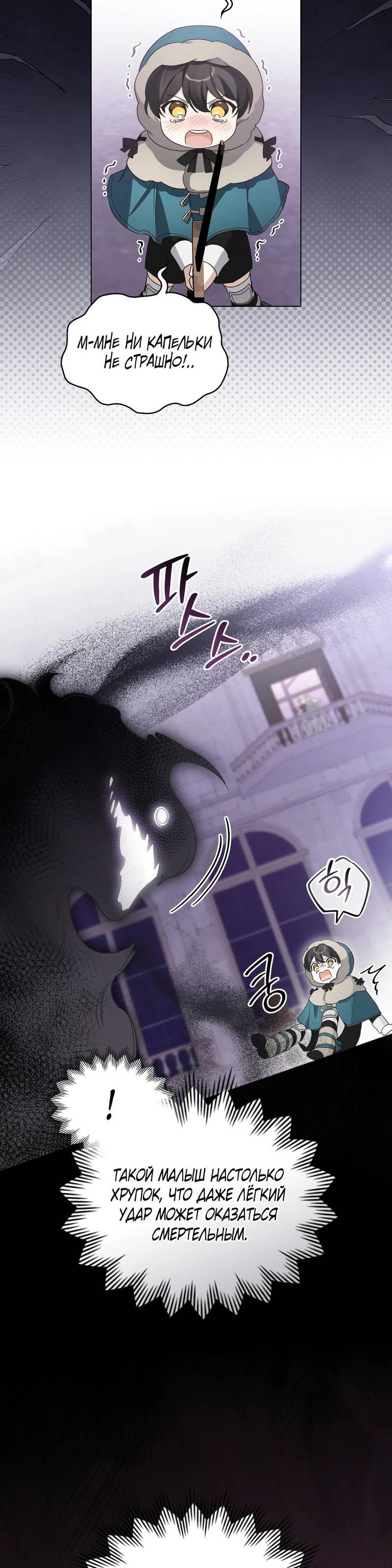 Манга Муж преследует меня - Глава 7 Страница 31